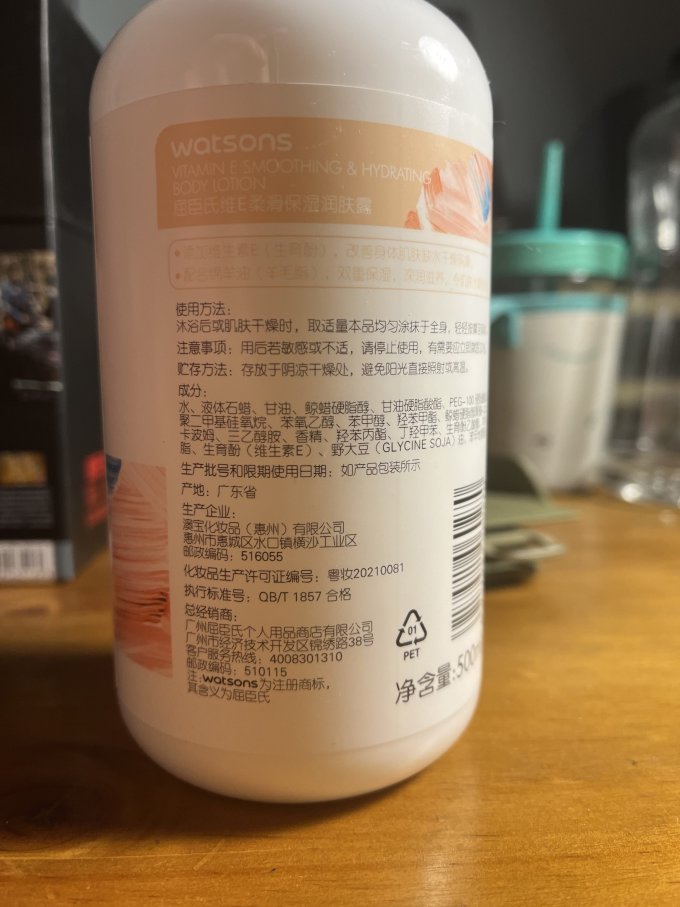 屈臣氏身体乳液