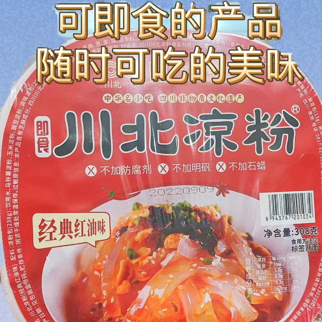 可即食的产品，随时可吃的美味