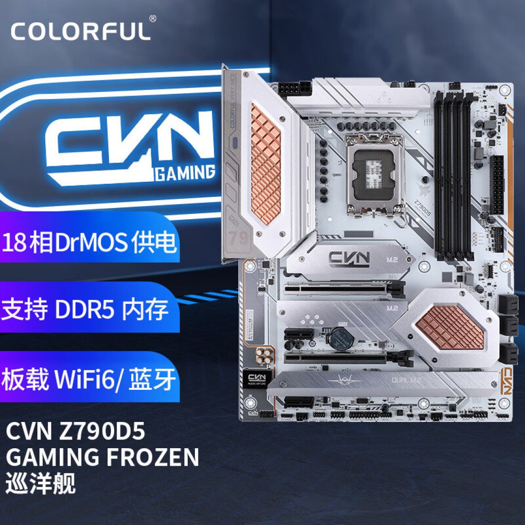 开箱实测 | 七彩虹CVN Z790D5 GAMING FROZEN V20