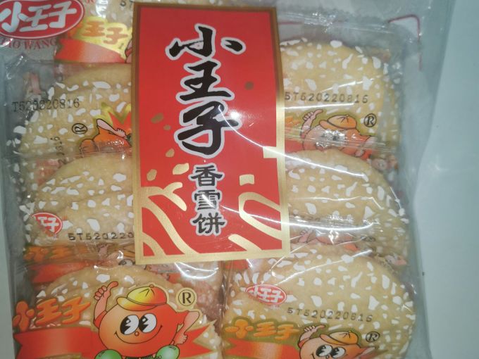 小王子饼干