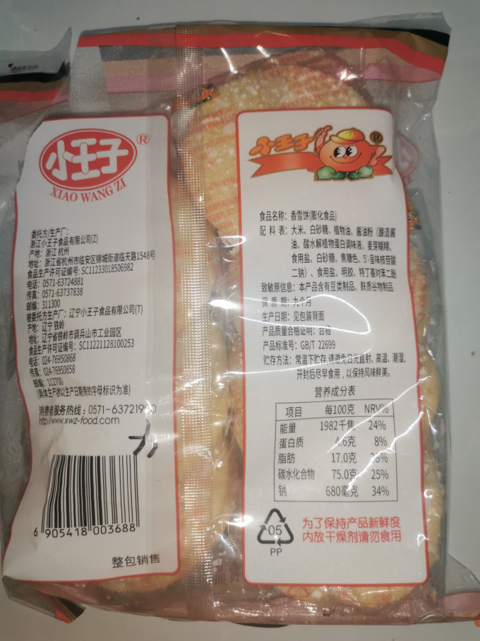 小王子饼干