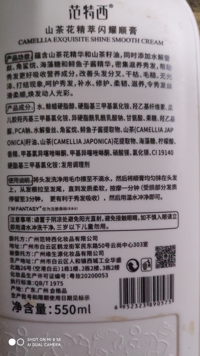 范特西洗发水