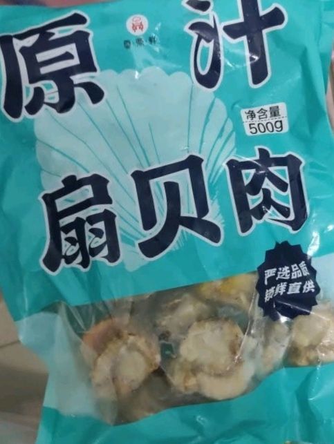 云鼎轩 国产大号扇贝肉500g 20-40粒 整只