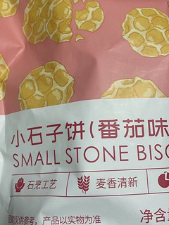 红谷林小石子饼石头饼石子馍陕西特产山西发