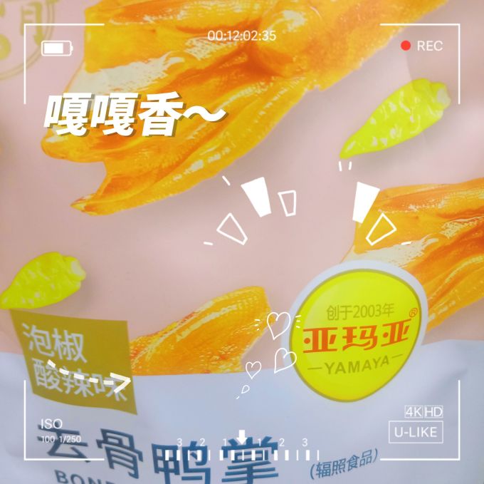 亚玛亚鸡鸭零食