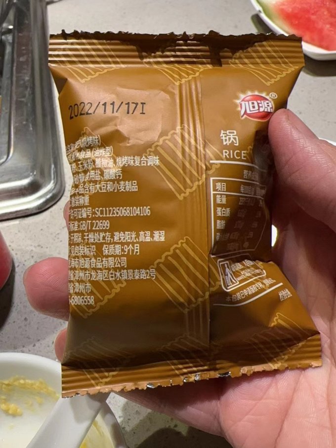 旭源膨化食品