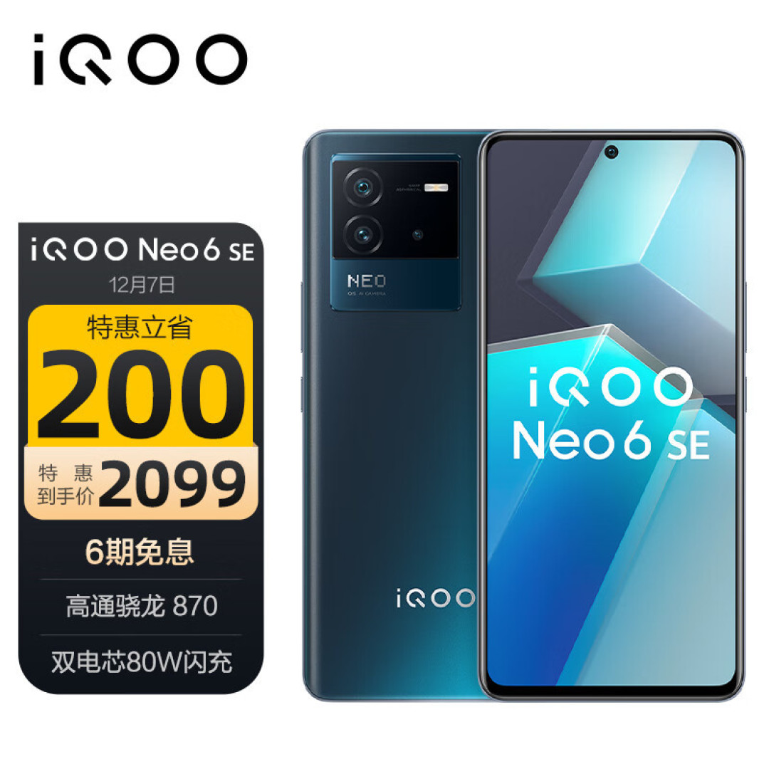3款骁龙870,开启清仓价格,轻轻松松用三年