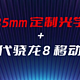  官宣丨努比亚 Z50 定档，搭骁龙8 Gen 2，打造“新一代影像性能旗舰”　