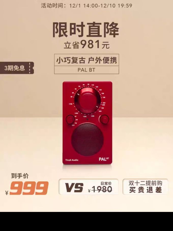 流金岁月收音机