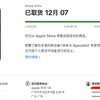 广州Apple直营店预约成功，直接现场取货，24期免息美滋滋
