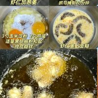 椒盐虾仁做法在这里啦~~