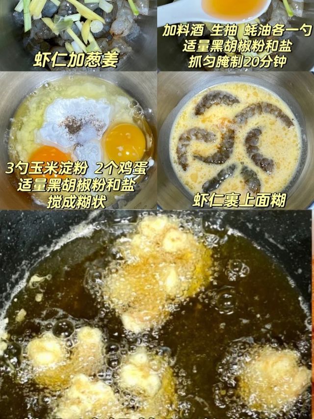 椒盐虾仁做法在这里啦~~
