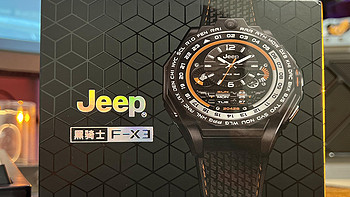 值男好物分享 篇四十三：独立通话、畅玩APP、机械和科技完美的化身—Jeep黑骑士F-X3智能手表