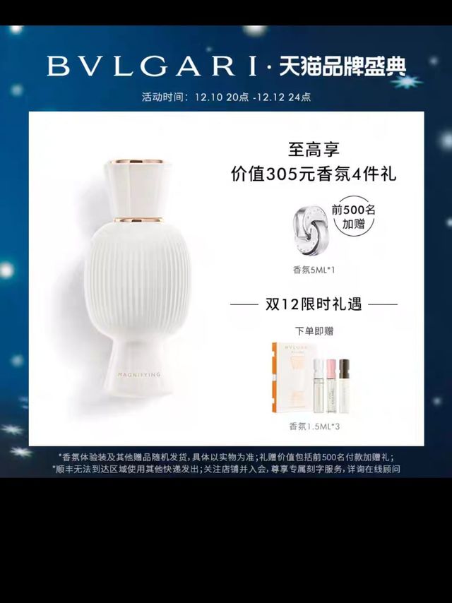 【圣诞礼物】BVLGARI/宝格丽精醇香水加乘定