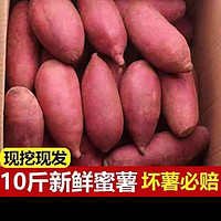 新鲜蜜薯糖心沙地红薯地瓜整箱10斤板栗西瓜红番薯农家小香薯烟薯