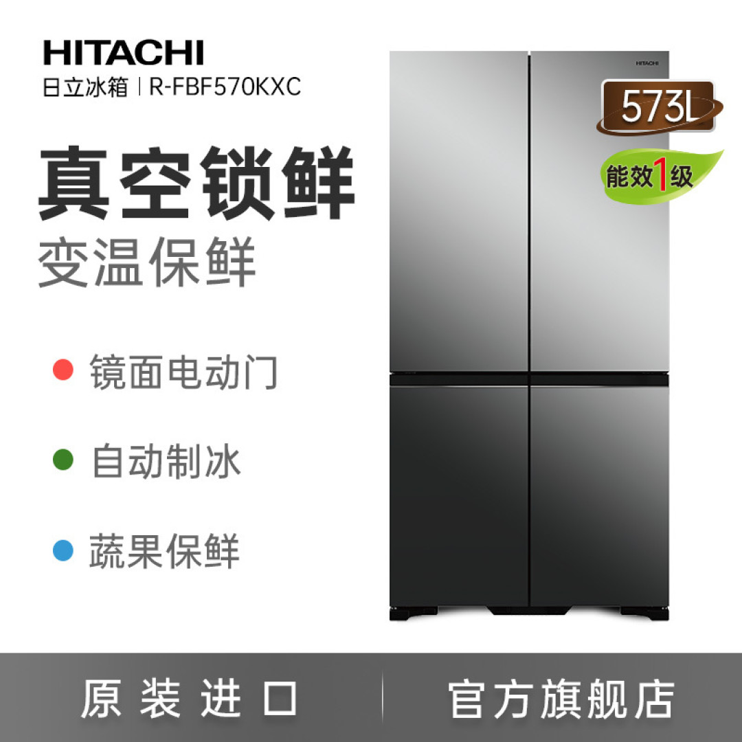 十字开门小金刚,存储保鲜样样强,日立R-FBF570KC冰箱赏析