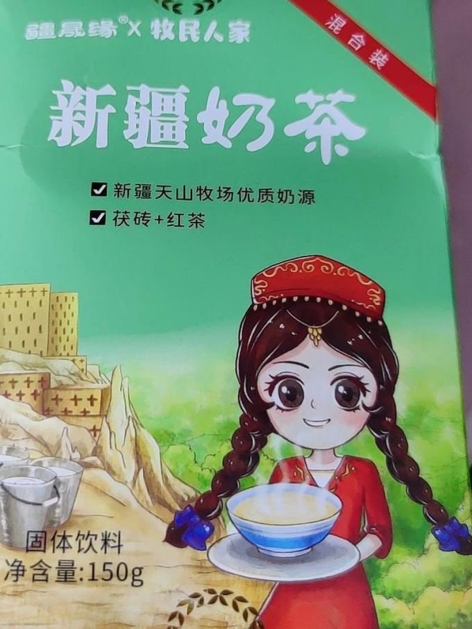 疆晟缘其他冲饮