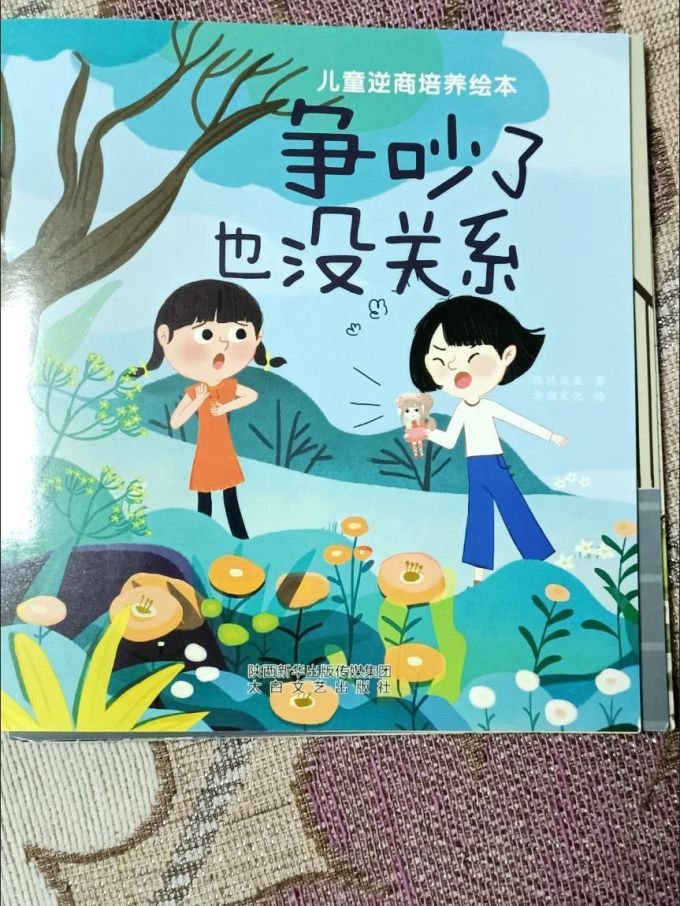 太白文艺出版社少儿读物