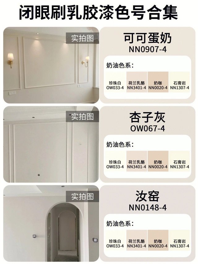 如何避免乳胶漆开裂？