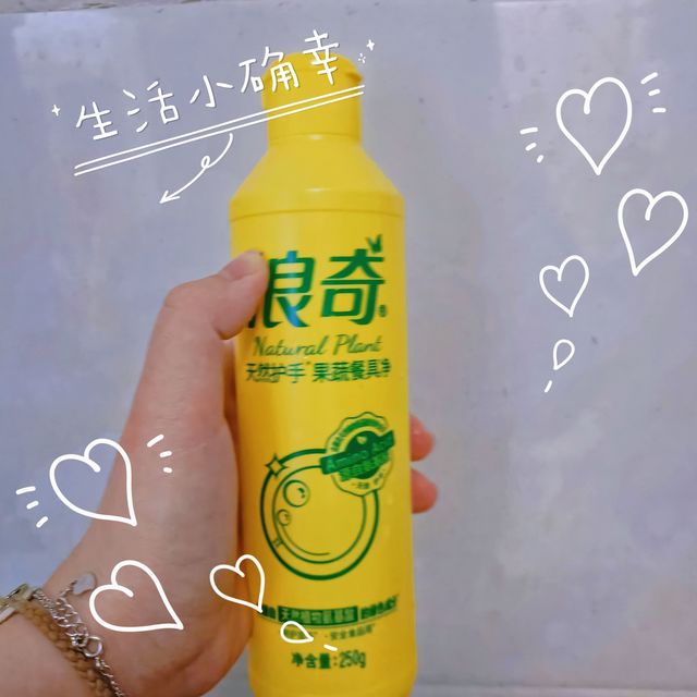 浪奇洗洁精你值得拥有