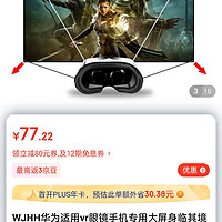 WJHH华为适用vr眼镜手机专用大屏身临其境3d虚拟现实ar眼镜电影游戏rv一体机WJHH 蓝光vr好物分享呀冲冲冲