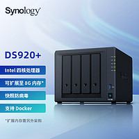 群晖（Synology）DS920+四核心4盘位NAS网络存储服务器数据备份文件共享