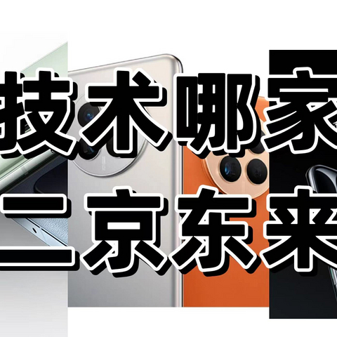 双十二京东4500-5500价位手机不完全推荐榜