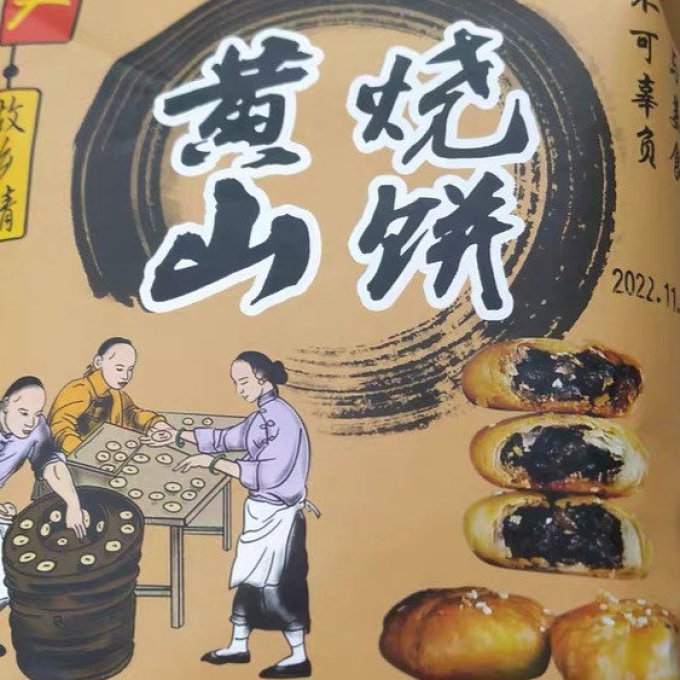 曹当家其他糕点
