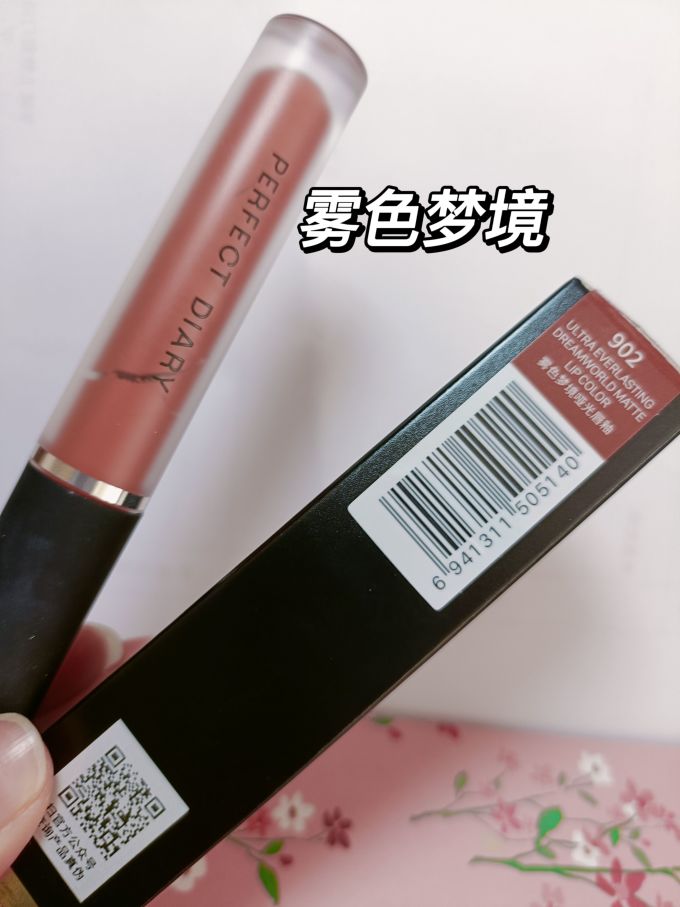 完美日记唇彩唇蜜