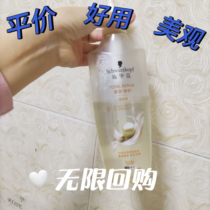 施华蔻洗发水