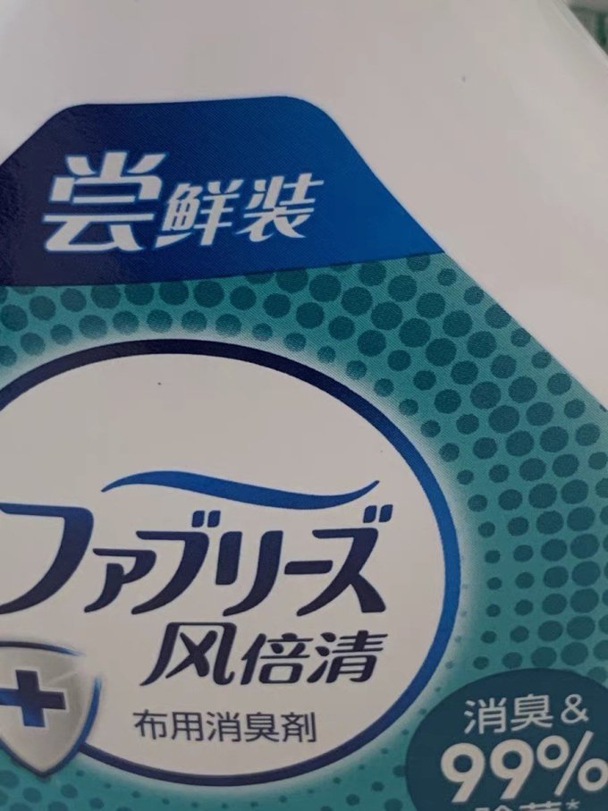 风倍清除味剂