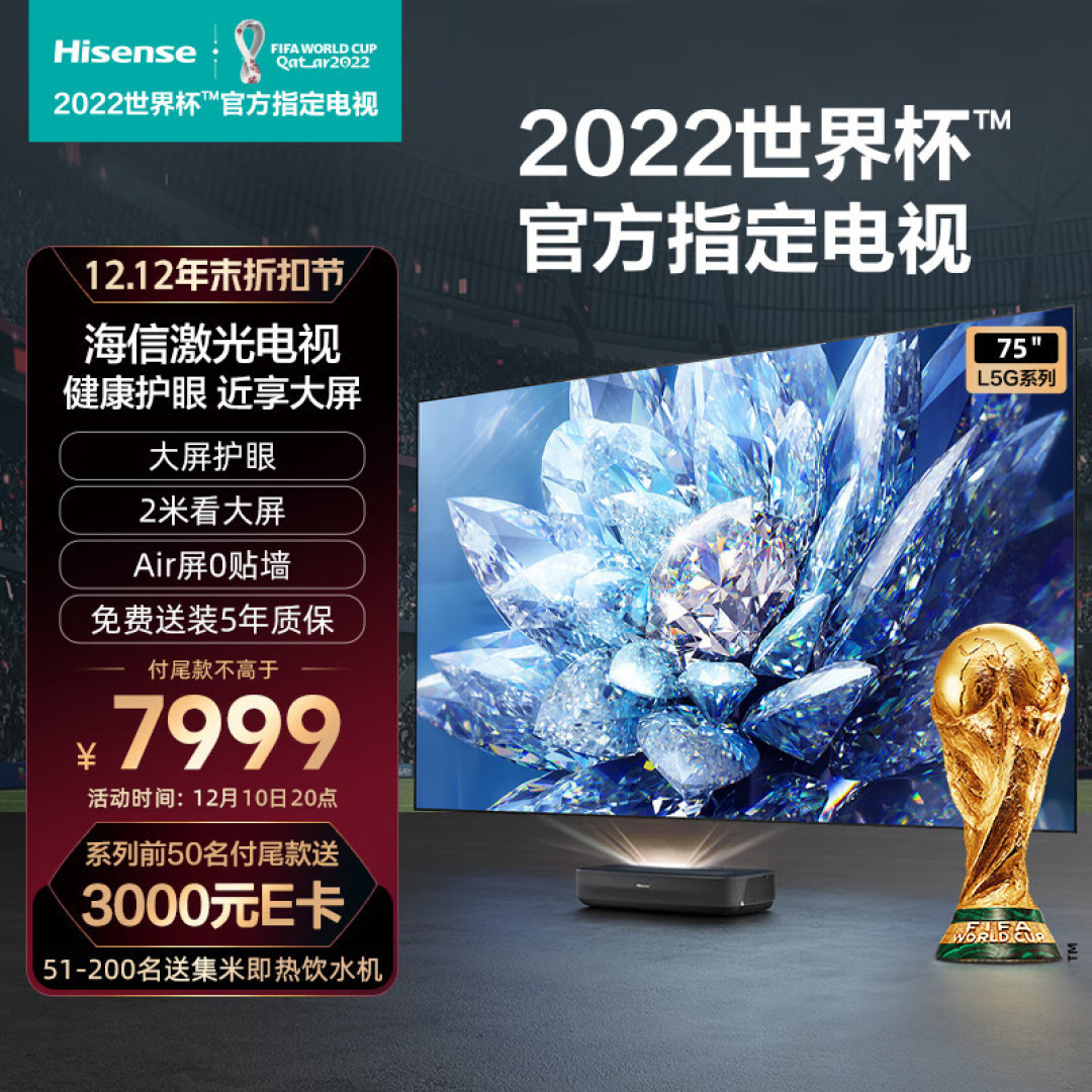 投影研究院Vol.53:海信激光电视,卡塔尔世界杯不能错过的观影好物~