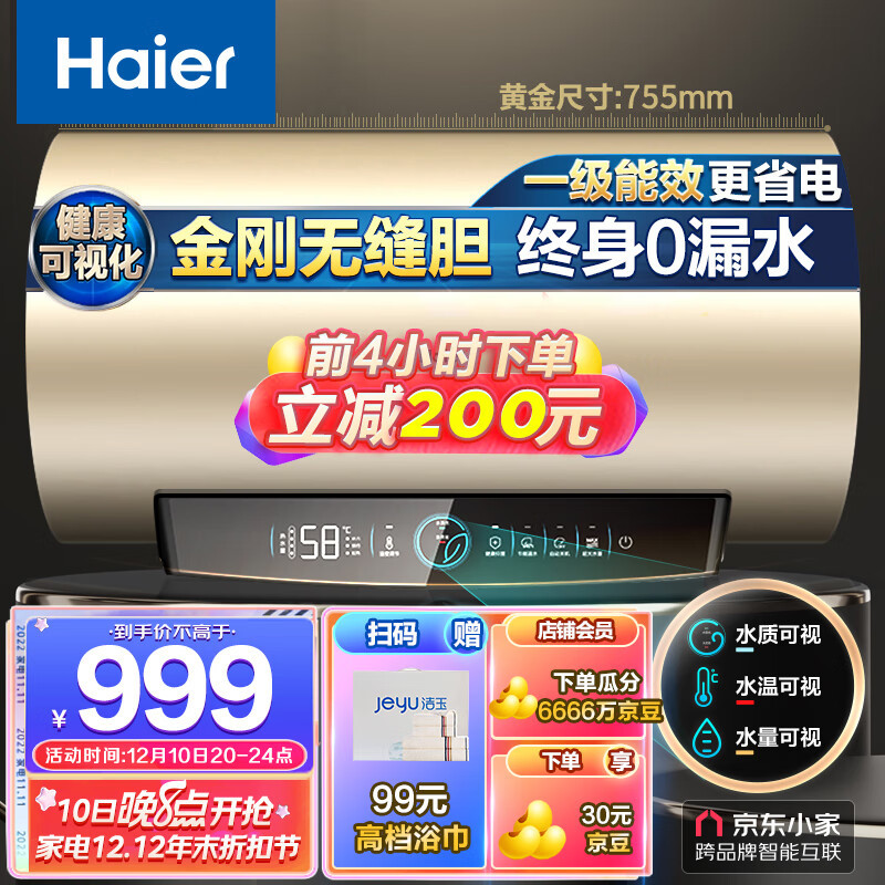 2022年买的最超值的热水器，只要804元！好看又实用，海尔60升电热水 EC6001-PD3(U1)