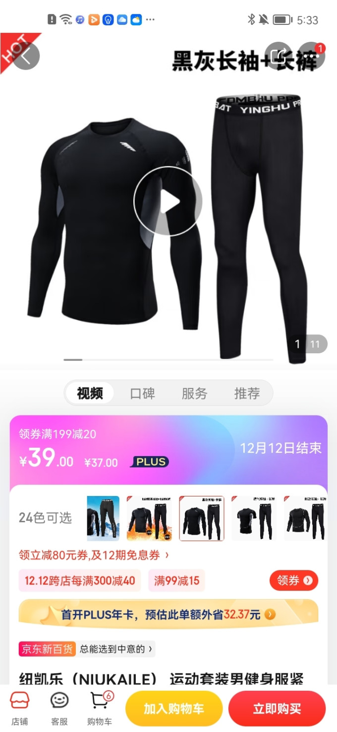 运动T恤