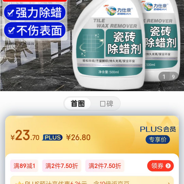 力仕康瓷砖除蜡剂500ml 开荒保洁清洁剂大理