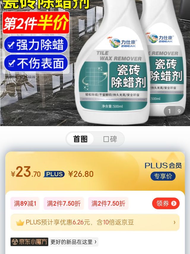 力仕康瓷砖除蜡剂500ml 开荒保洁清洁剂大理