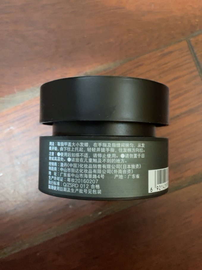 杰士派发泥发蜡