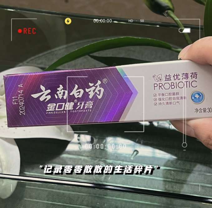云南白药牙膏