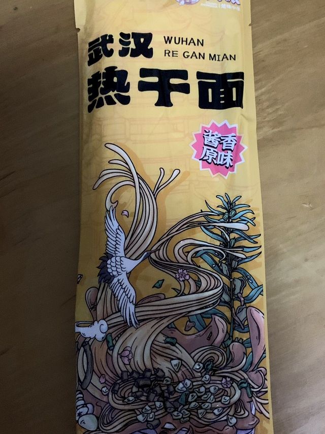 超级好吃的热干面推荐冲