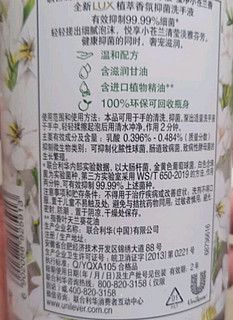 力士香氛抑菌洗手液