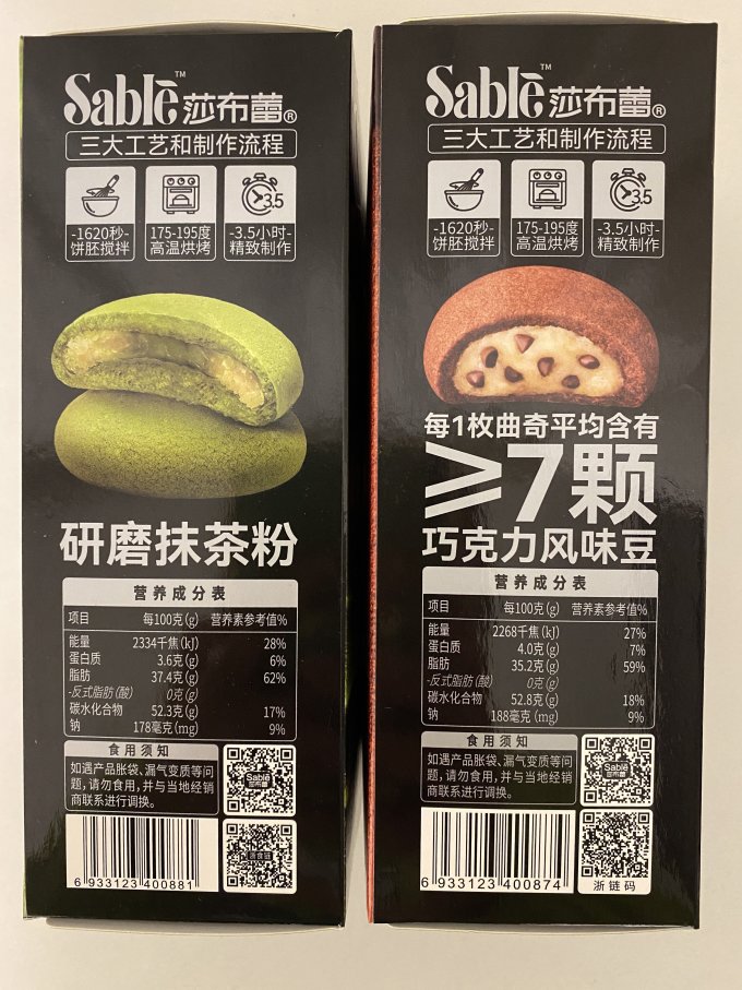 莎布蕾饼干