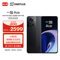 OPPO一加Ace12GB+256GB开黑享OPPO官方售后天玑8100-MAX150W闪充120Hz电竞直屏游戏独显芯片5G手机
