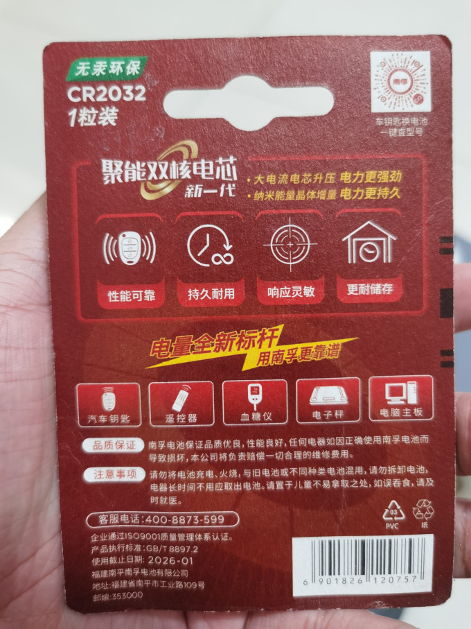 南孚电池