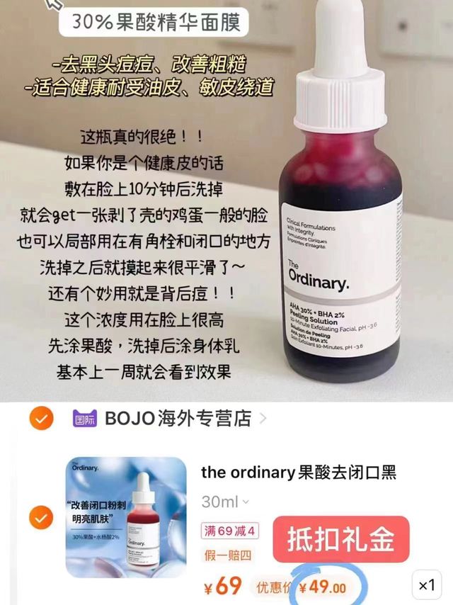 The ordinary果酸精华居然也有折扣！
