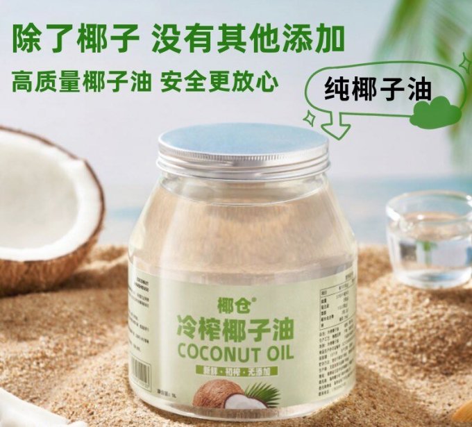 食用油