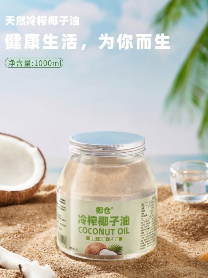 食用油