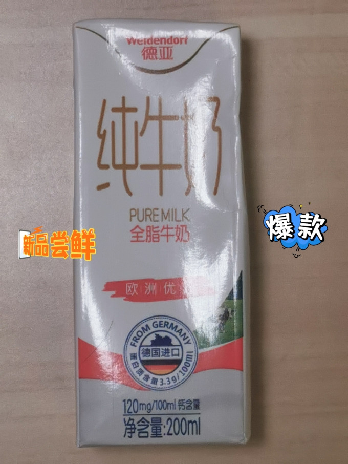 德亚常温牛奶