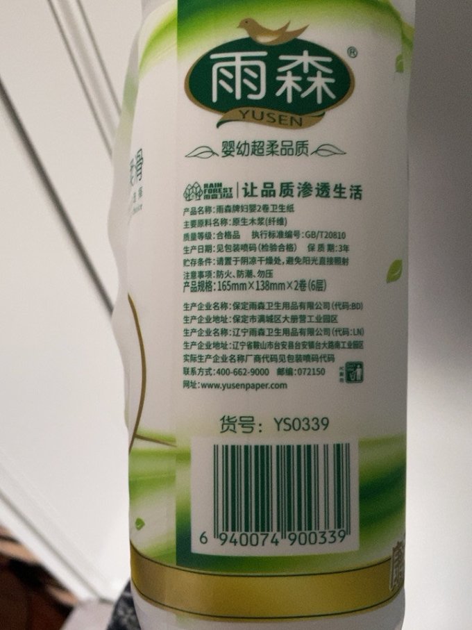 雨森卷纸
