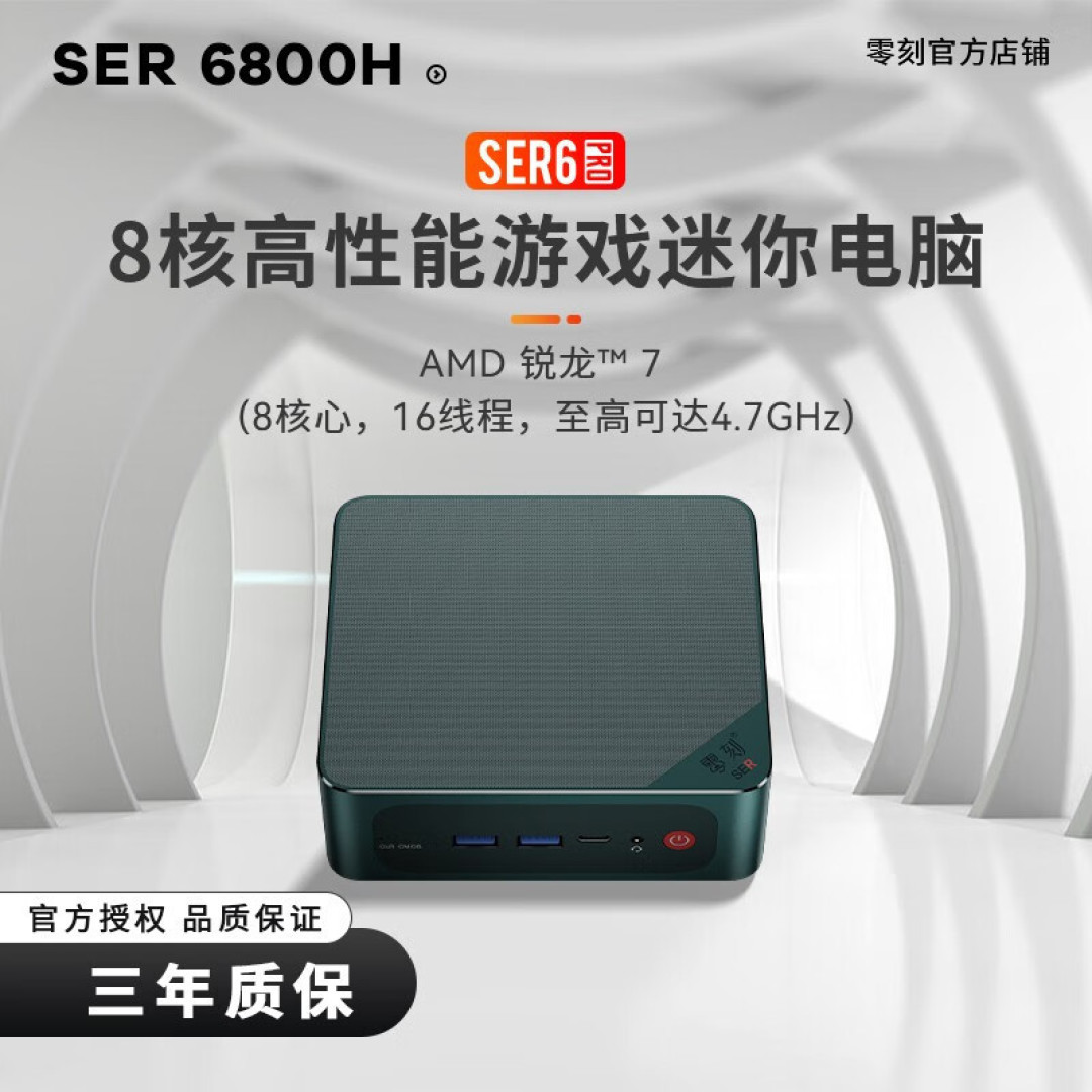 核显能高画质玩3A?零刻SER 6 PRO 迷你主机实测报告