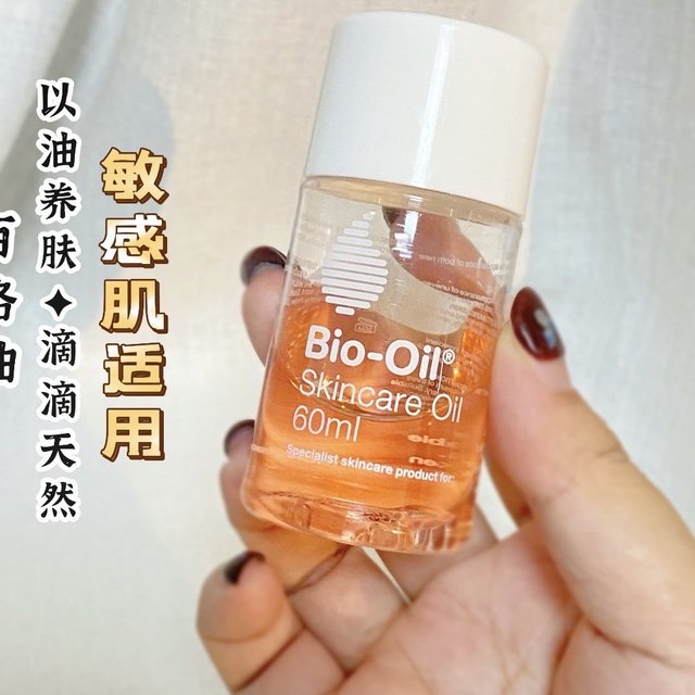 以油养肤修复敏感肌令BioOli百洛多用护肤油